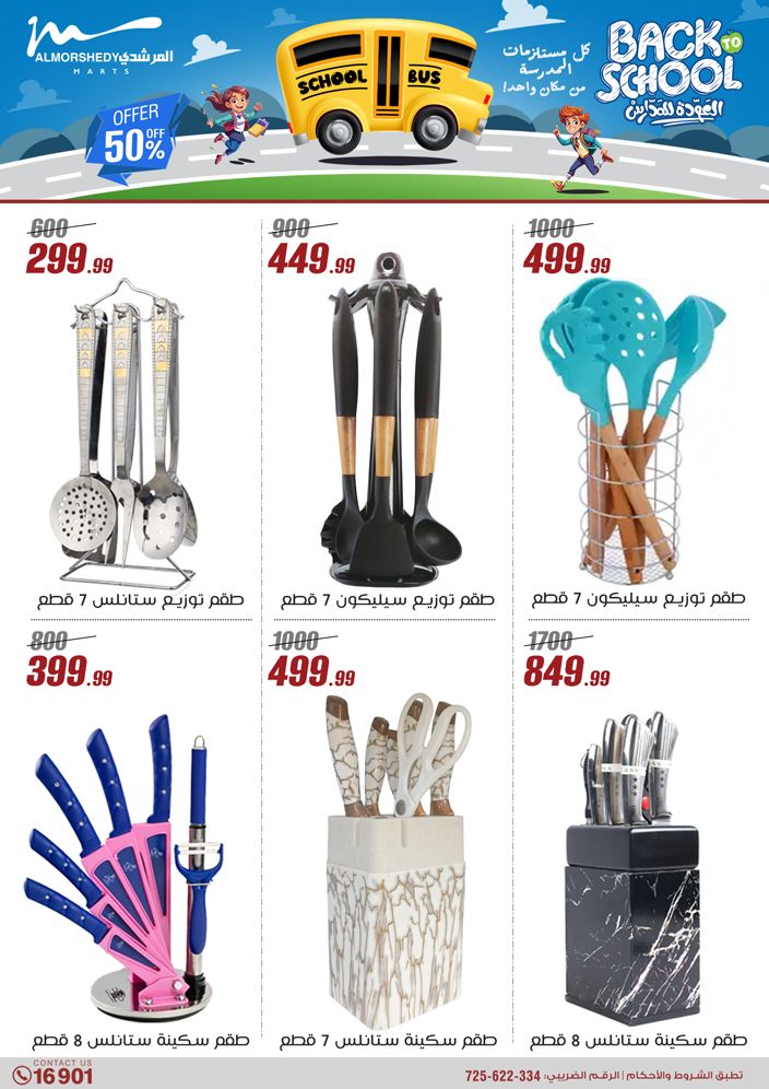 almorshedy offers from 17jul to 2jun 2025 عروض المرشدى من 17 يوليو حتى 2 يونيو 2025 صفحة رقم 120